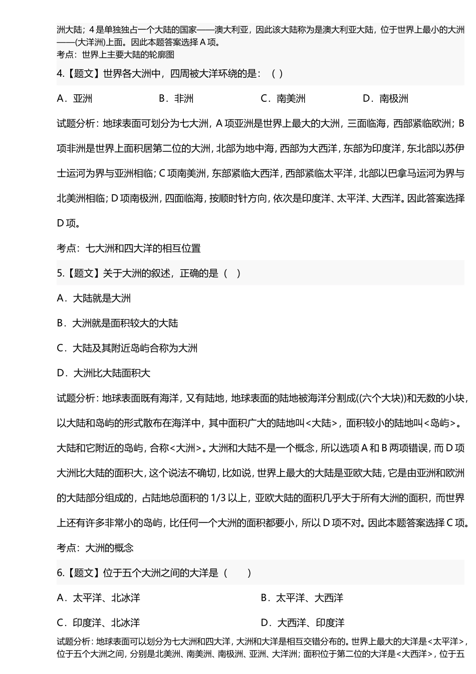 初中地理海洋和陆地_第2页