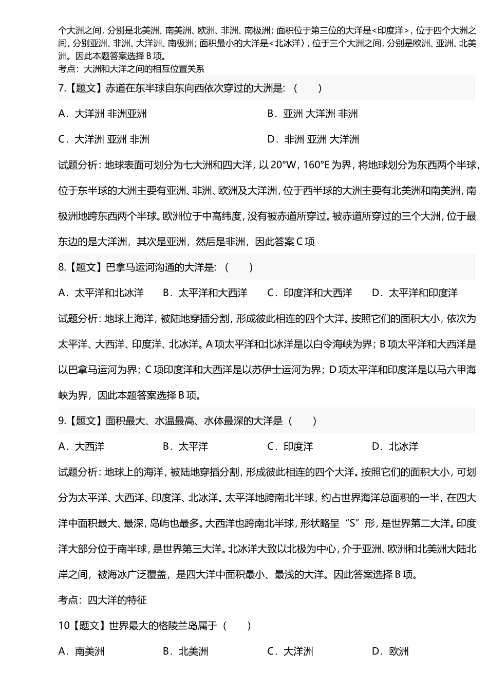 初中地理海洋和陆地_第3页