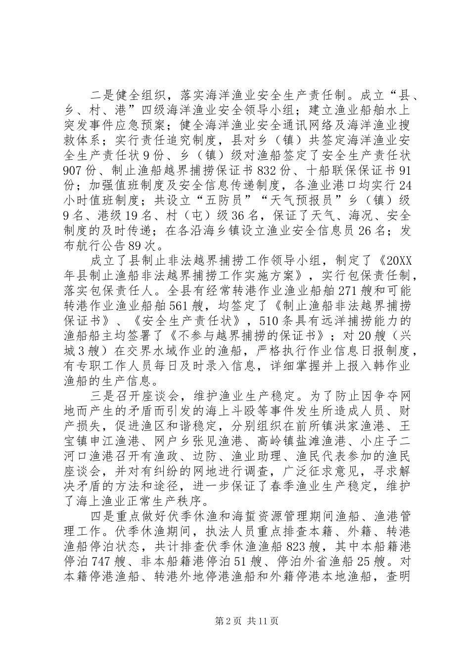 乡镇海洋与渔业局的年度工作总结_第2页