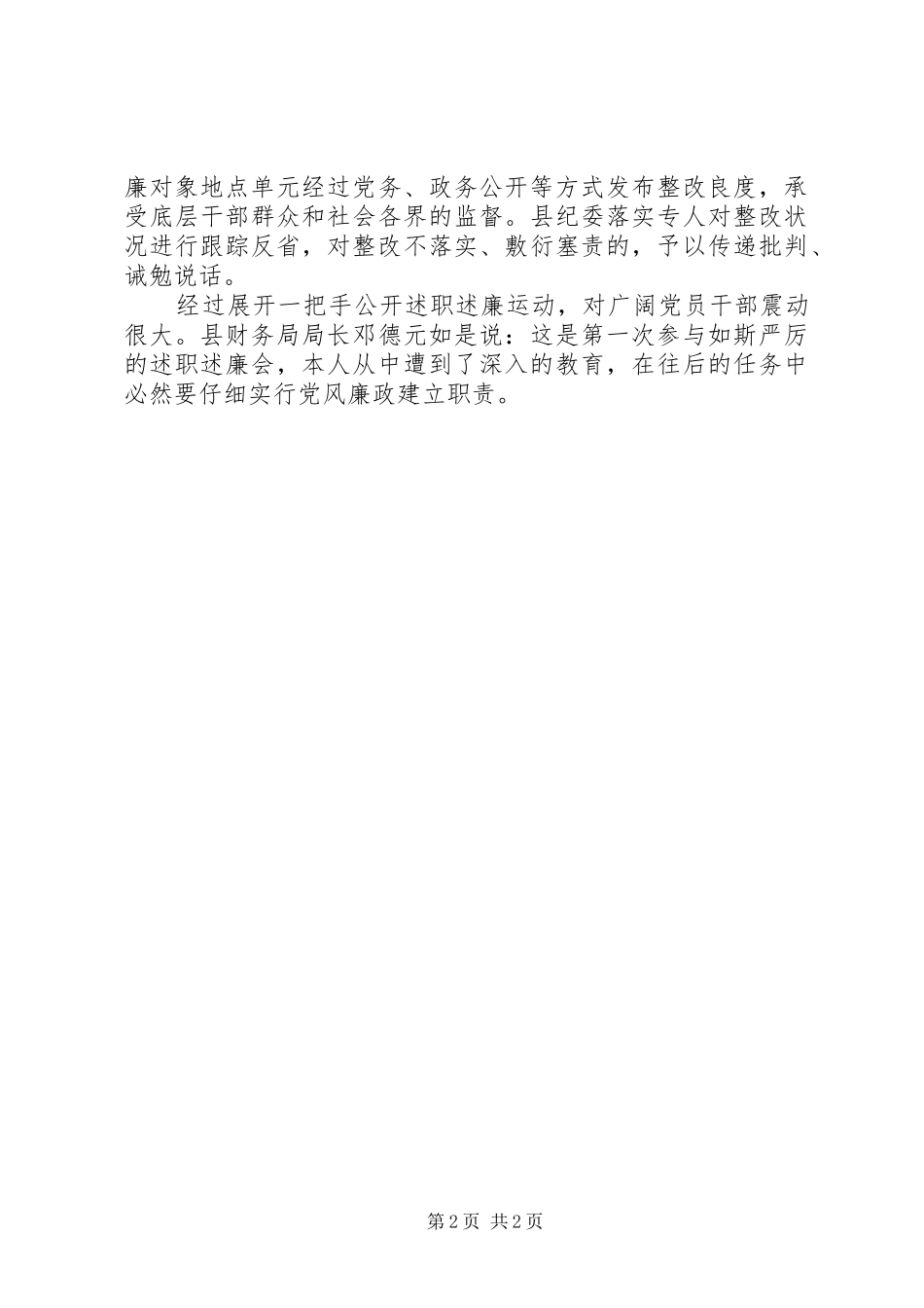 乡镇和部门述职述廉做法与体会范文_第2页
