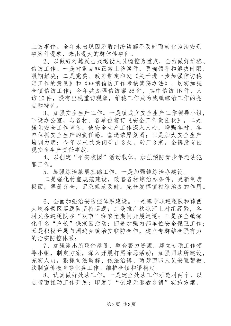 乡镇和谐社会建设工作典型事迹_第2页