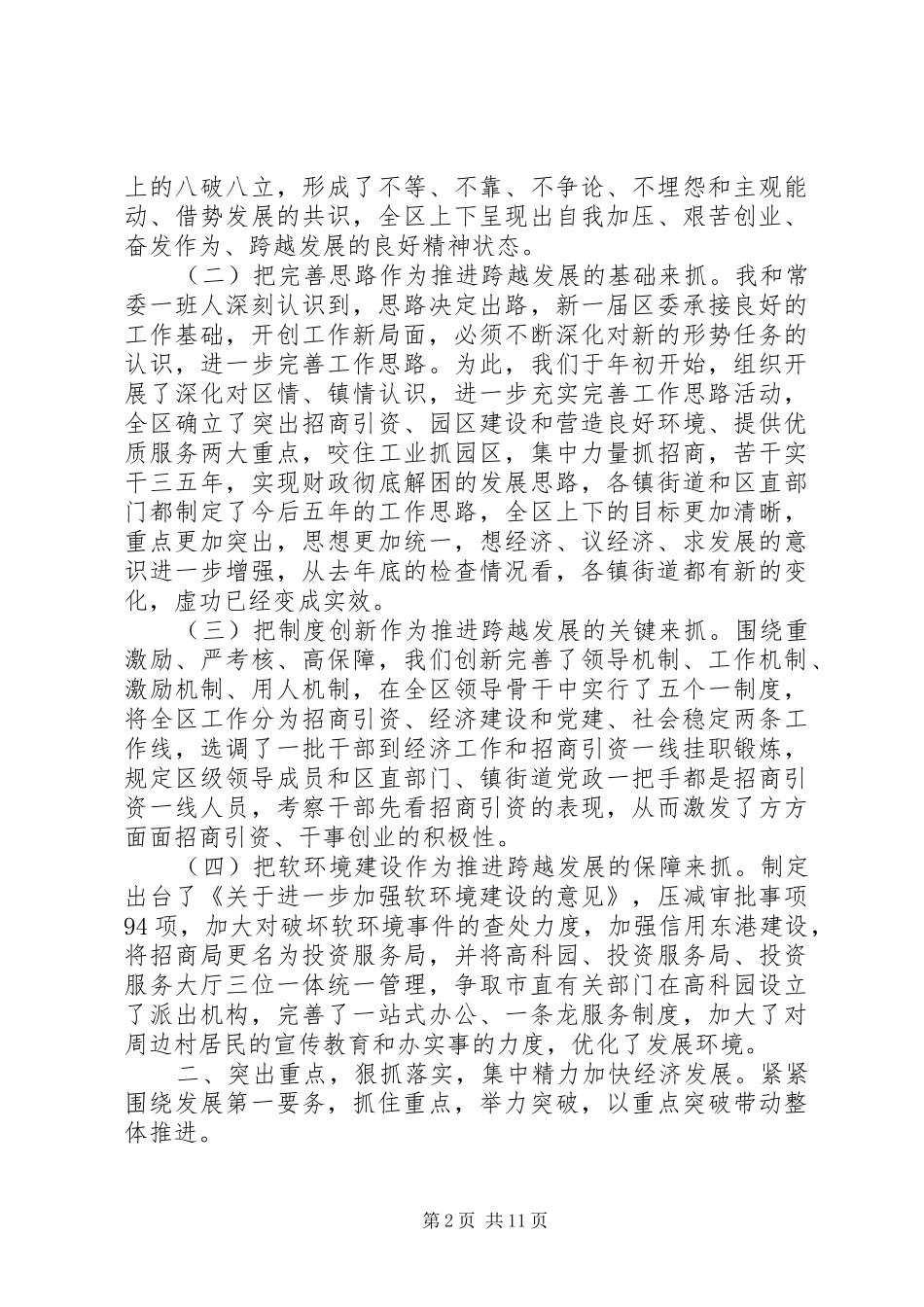 区委书记述职述廉报告_第2页