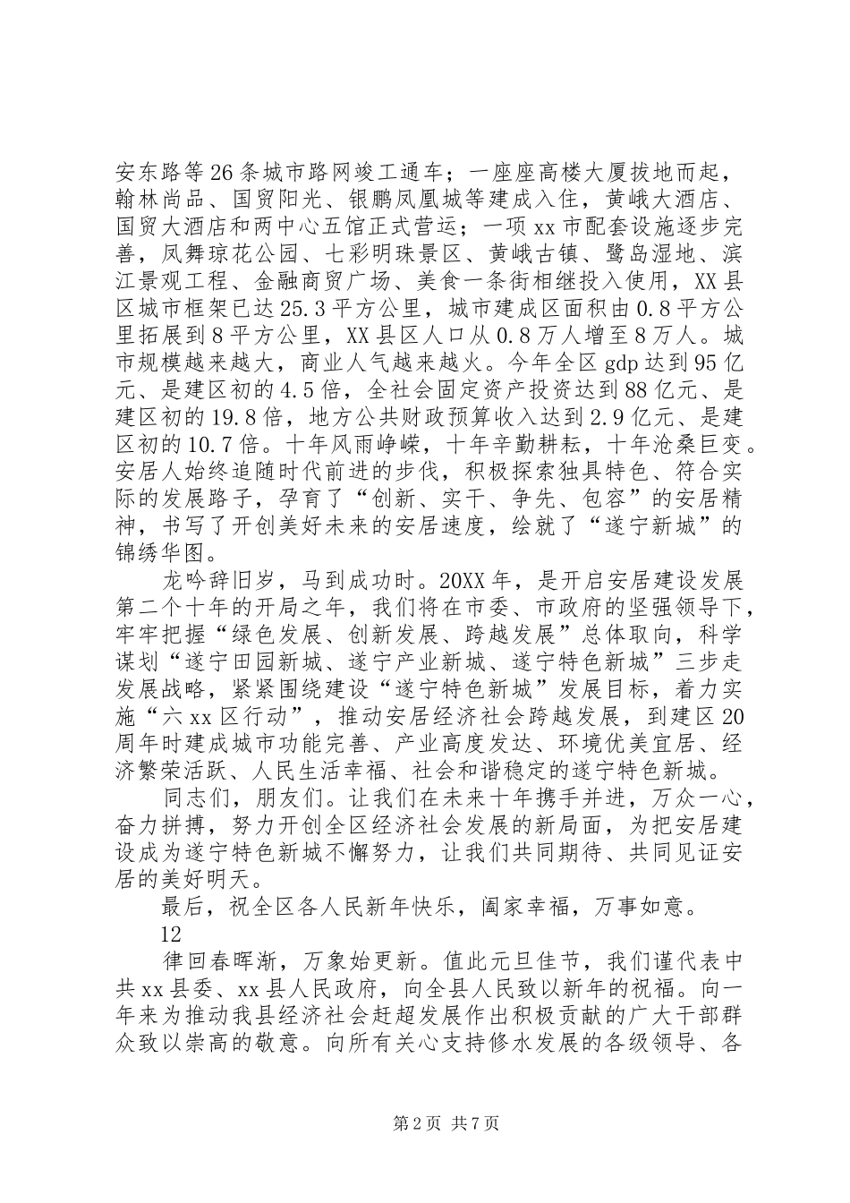 区委书记元旦致辞_第2页