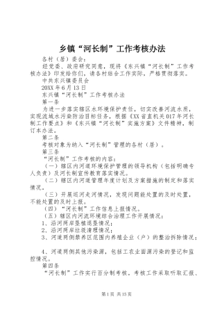 乡镇河长制工作考核办法