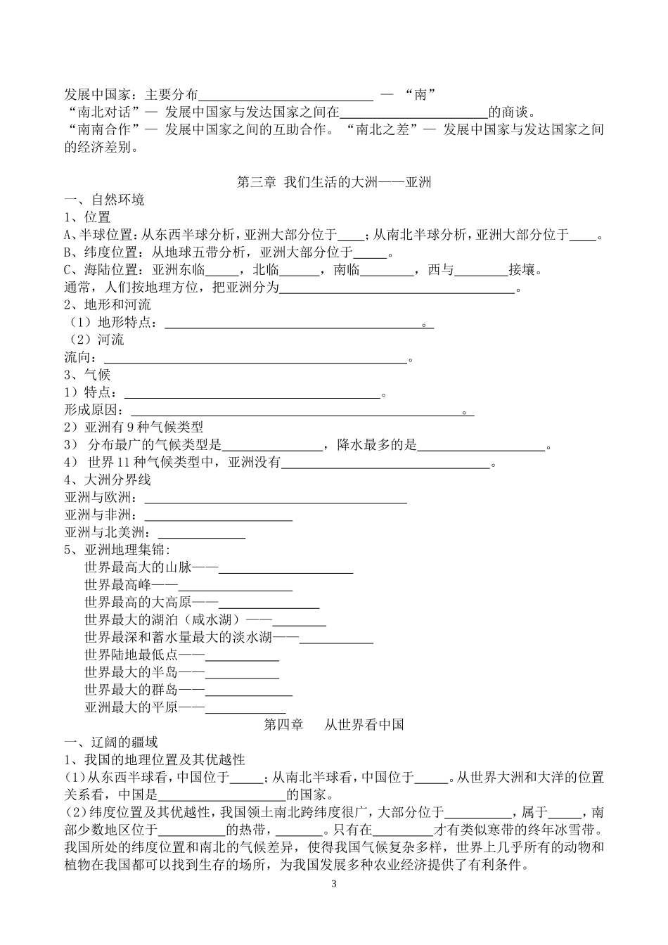 初中地理会考必考知识点汇总1_第3页