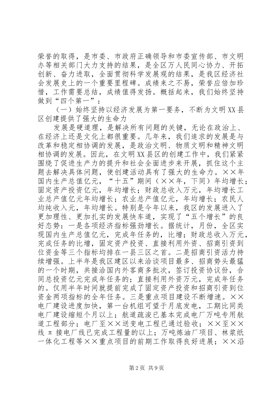 区委书记在全区创建文明县区总结表彰大会上的致辞_第2页