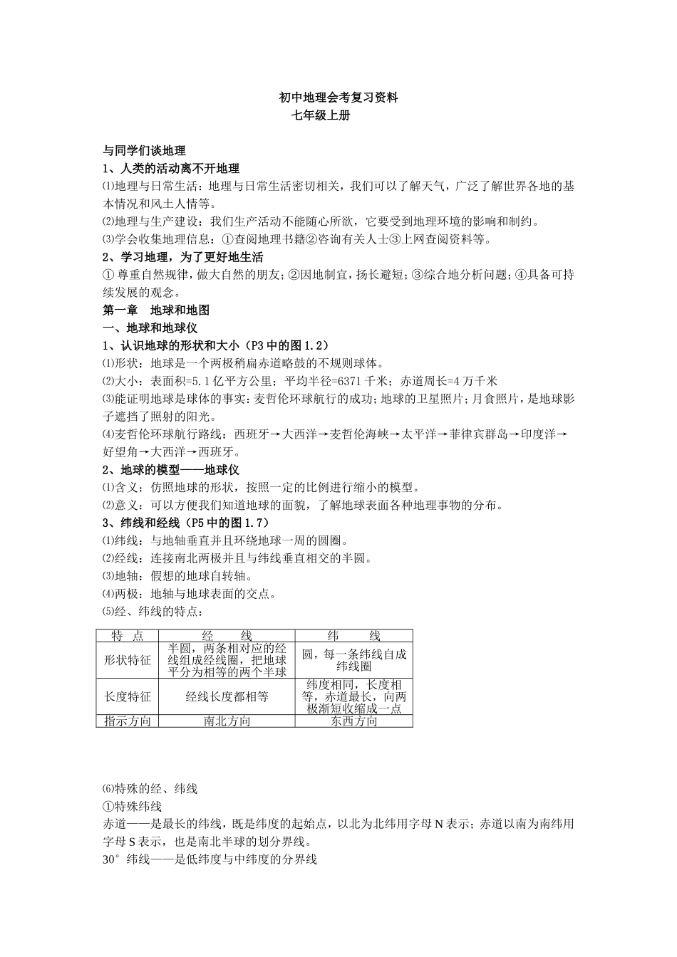 初中地理会考复习(人教版)_第1页