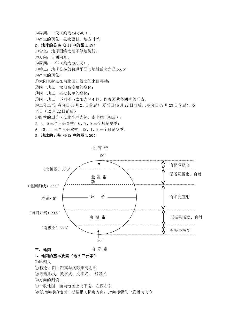 初中地理会考复习(人教版)_第3页
