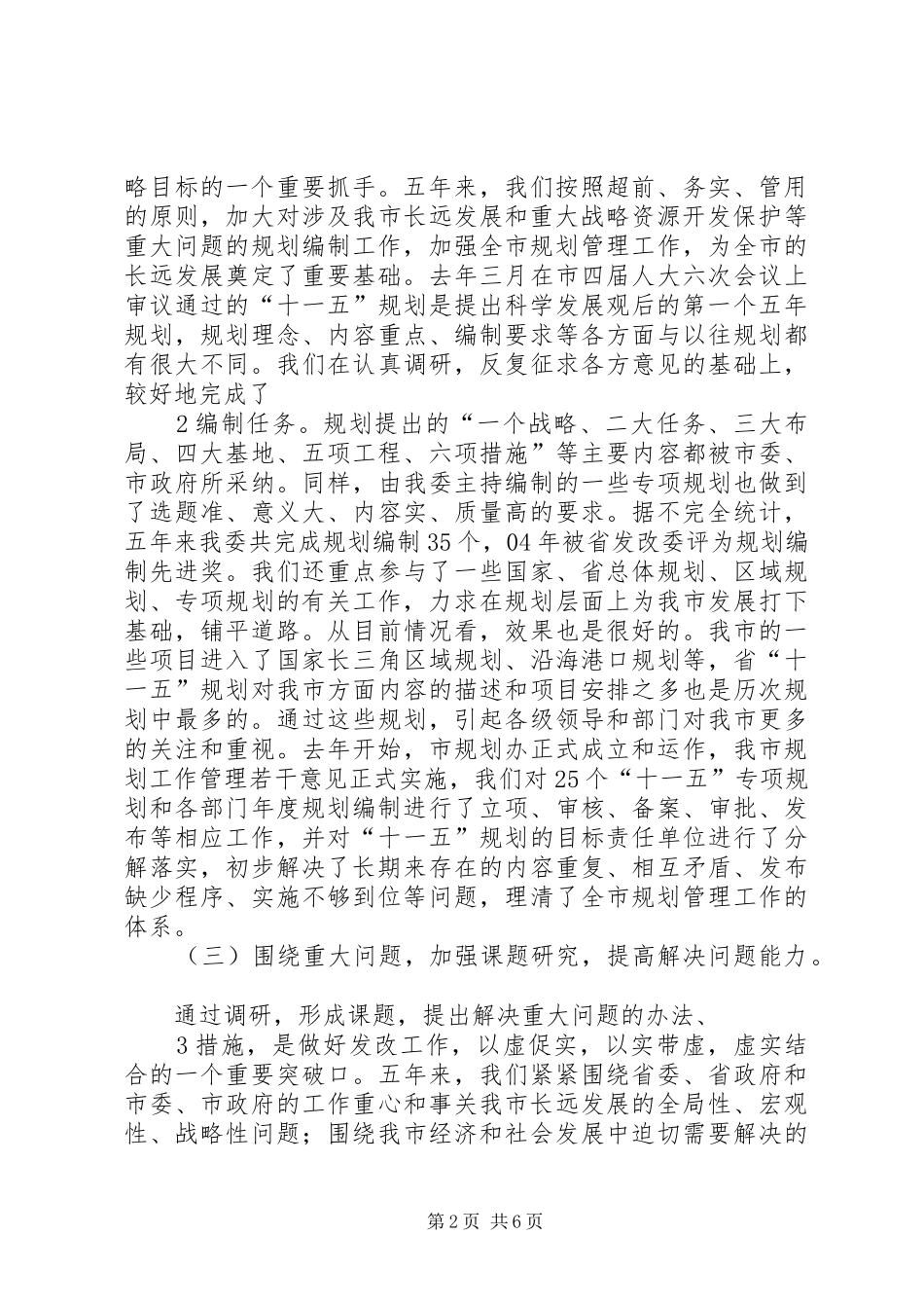 区委书记在全区廉政教育大会上的致辞_第2页