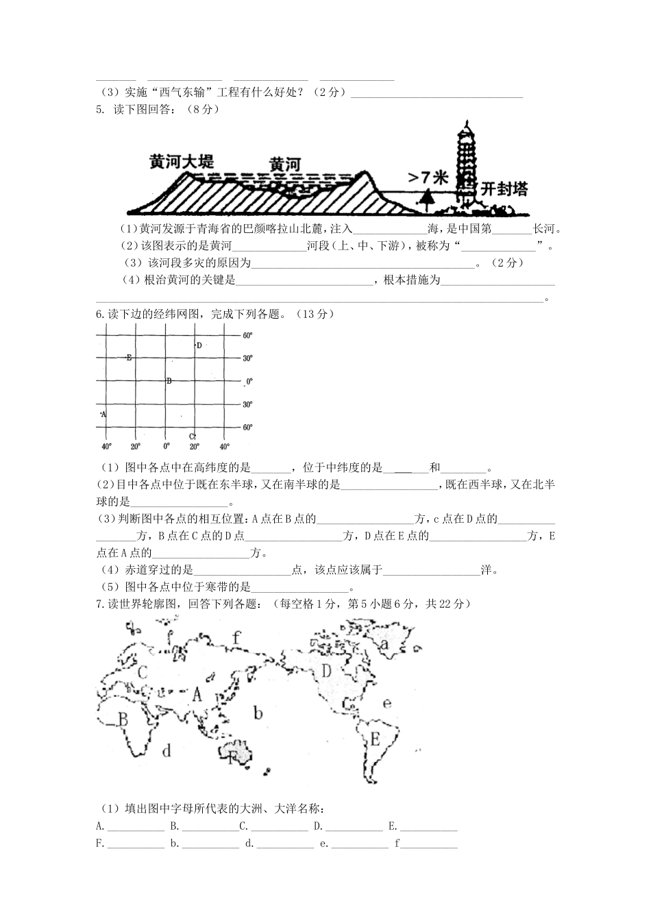 初中地理会考复习---读图题_第2页