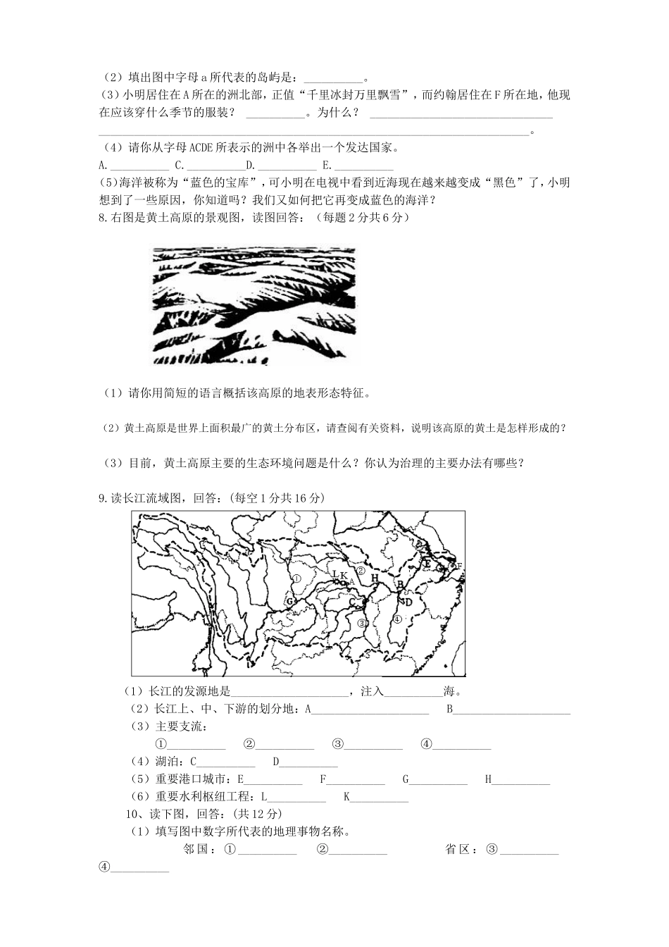 初中地理会考复习---读图题_第3页