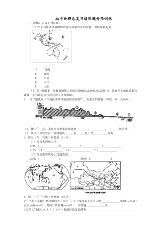 初中地理会考复习---读图题