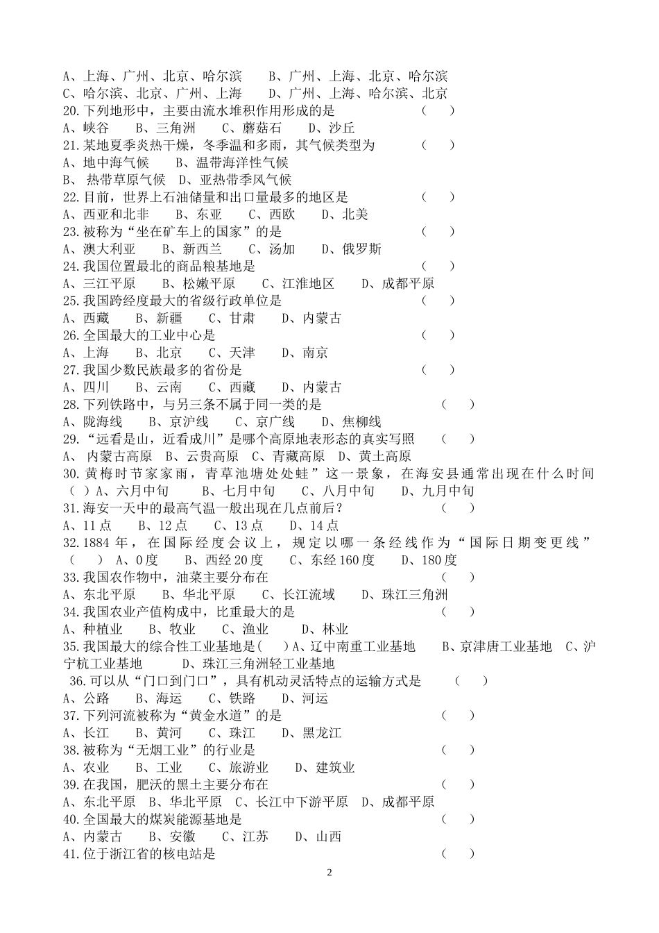 初中地理会考复习试题_第2页