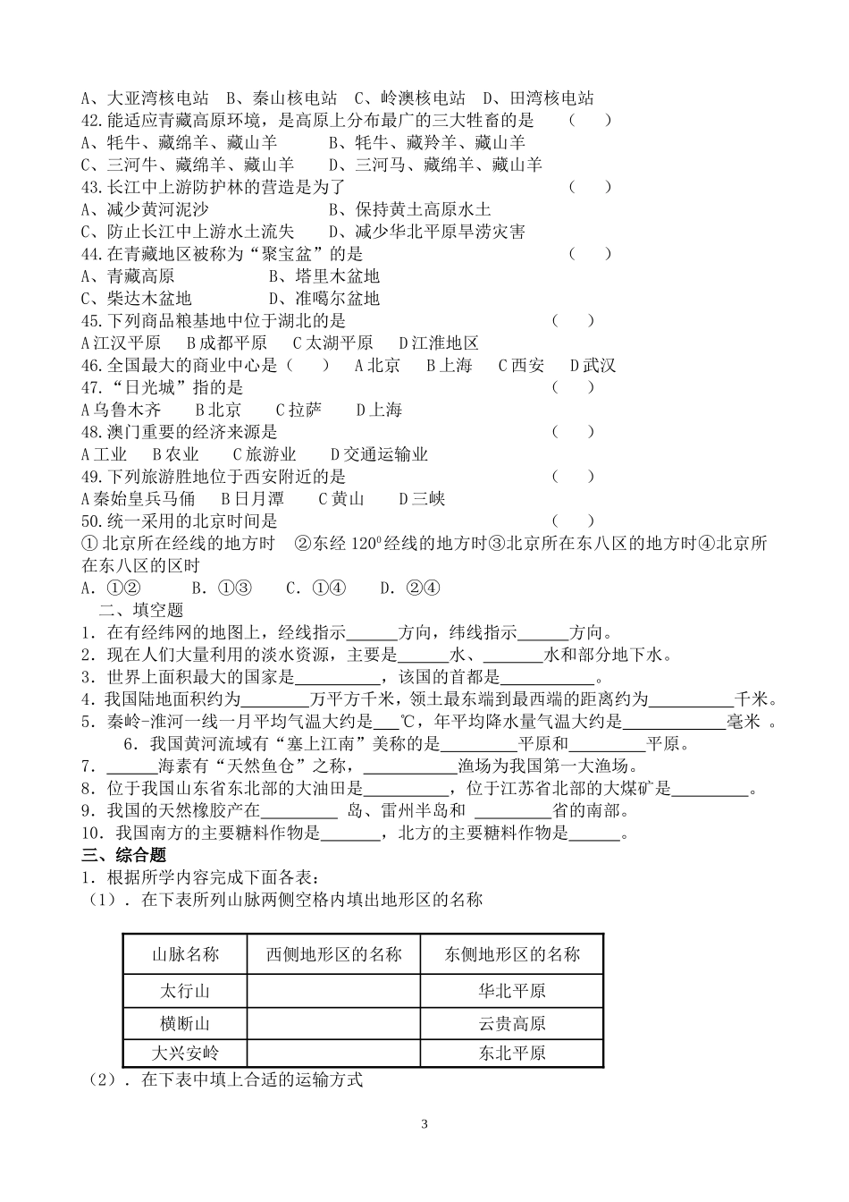 初中地理会考复习试题_第3页