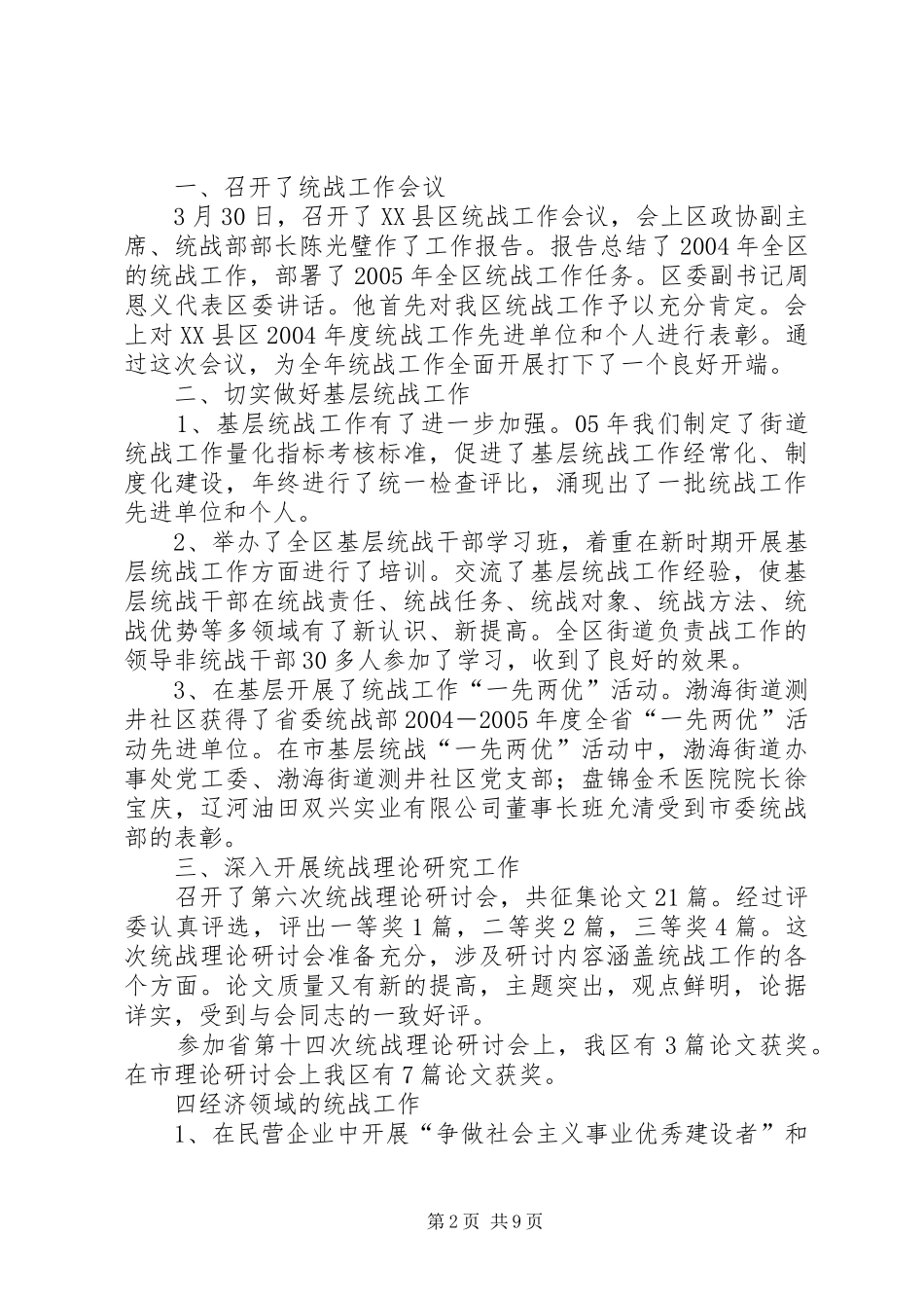 区委统战部副部长述职报告两篇宣传部副部长述职报告_第2页