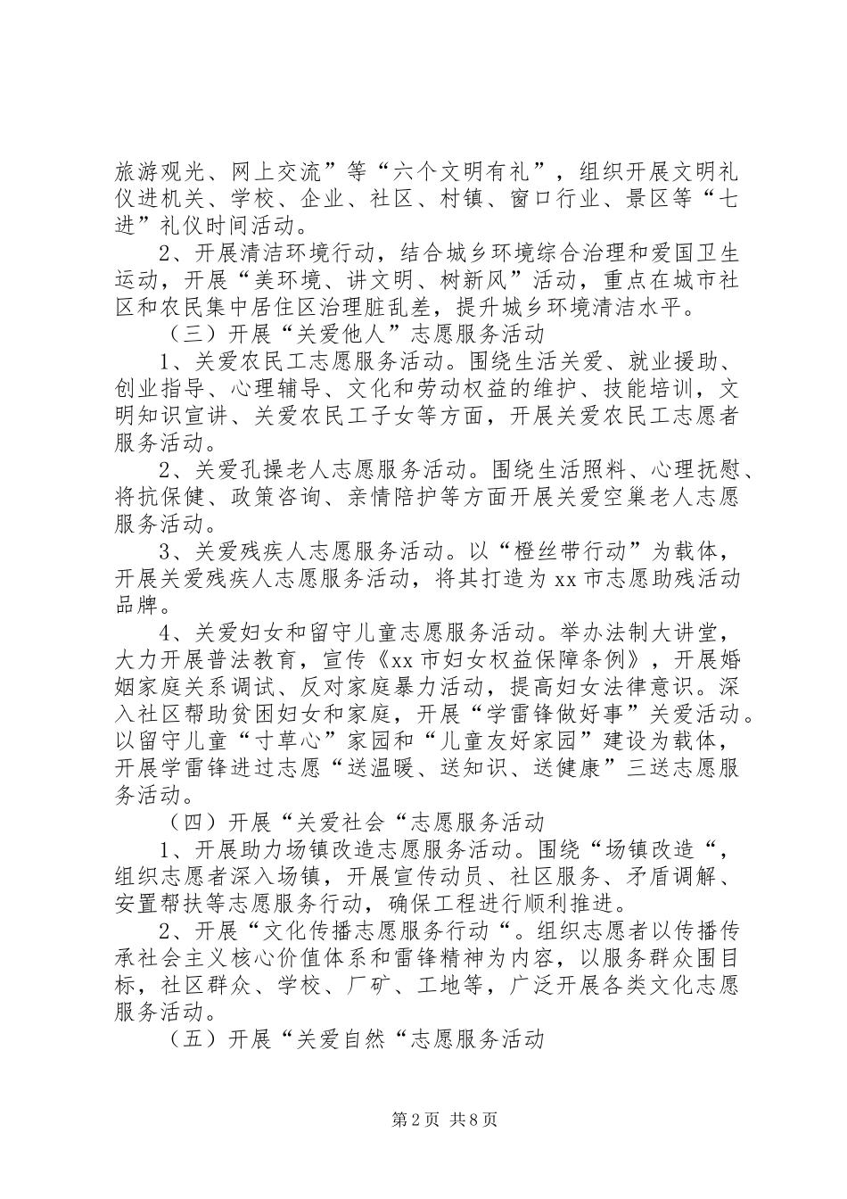 乡镇弘扬雷锋精神推动志愿服务工作方案_第2页