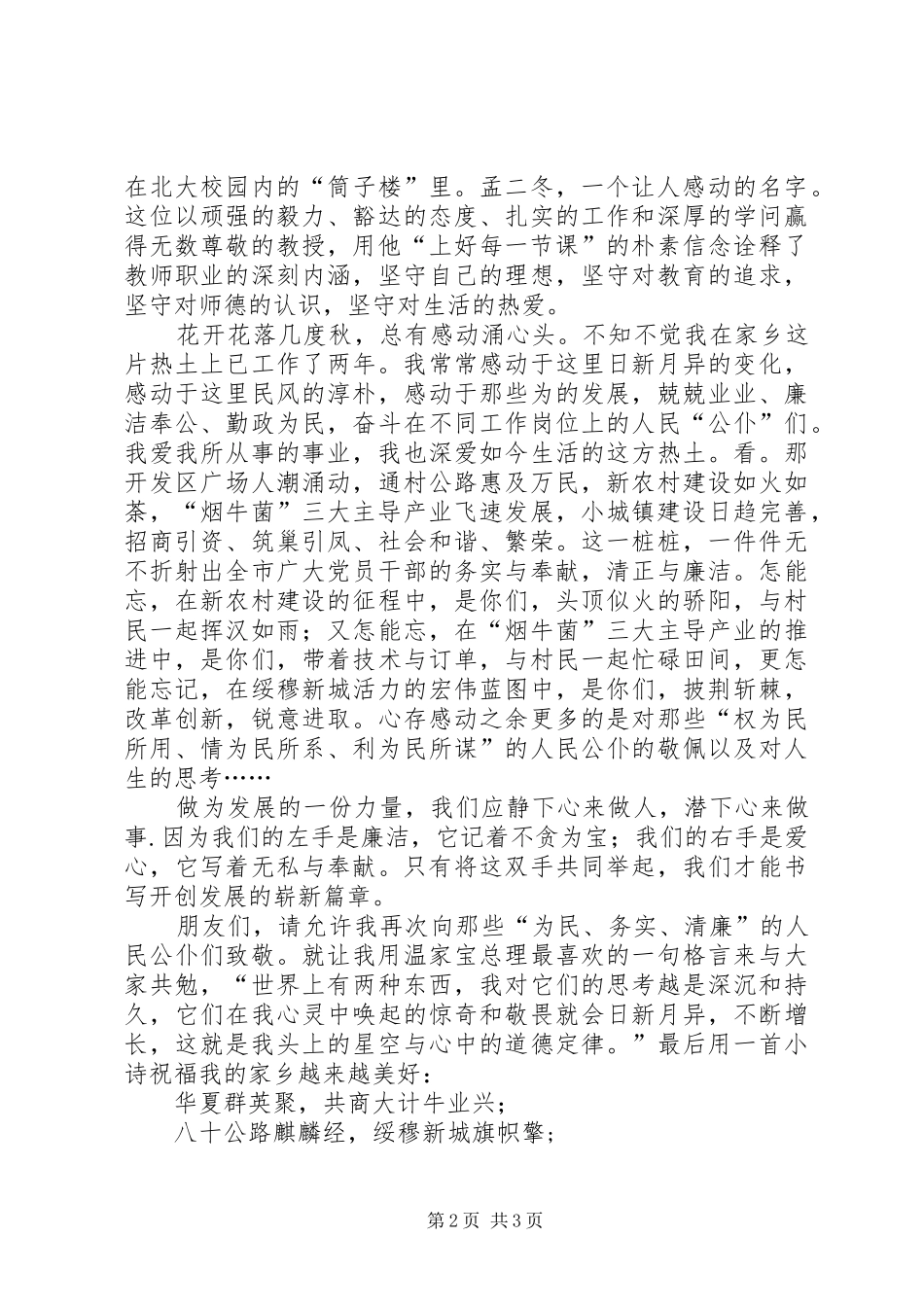 乡镇弘扬清廉之风廉政演讲稿三_第2页