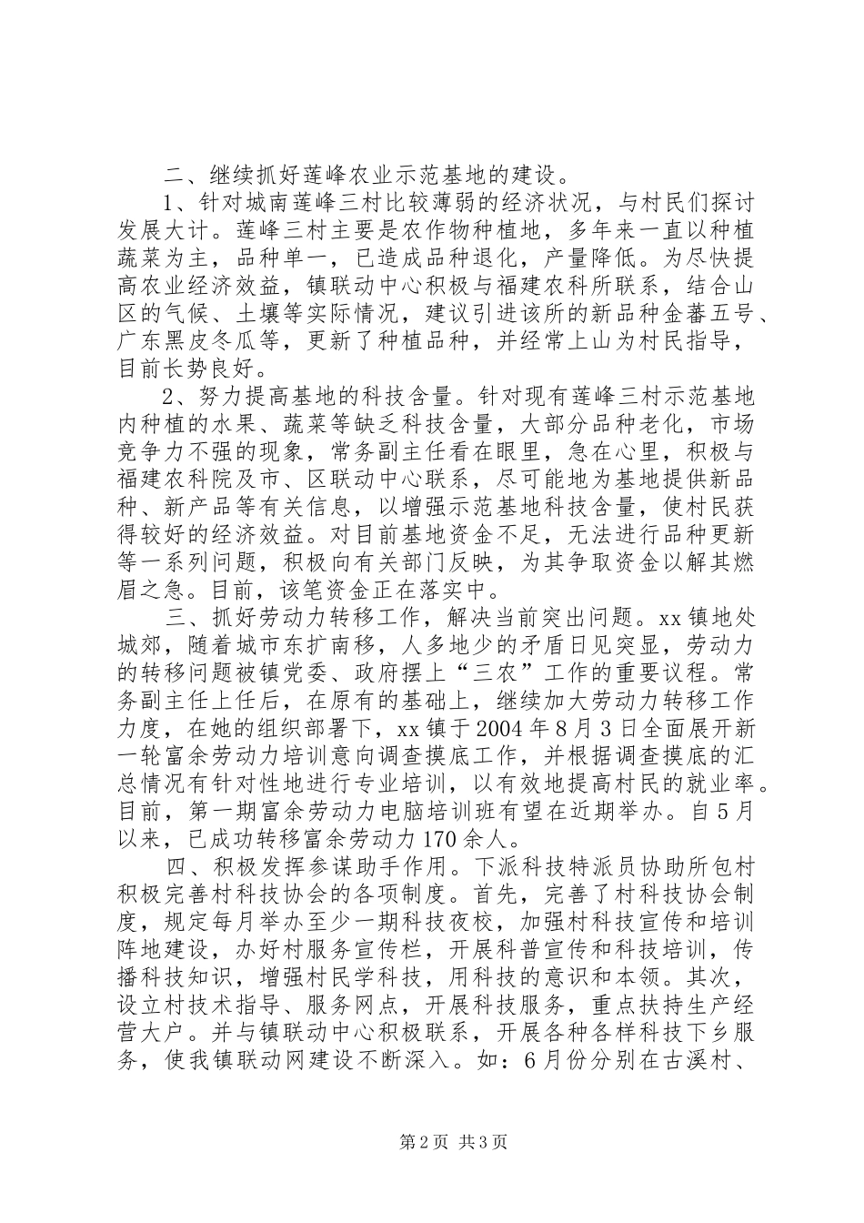 区委下派干部在镇开展工作情况汇报_第2页