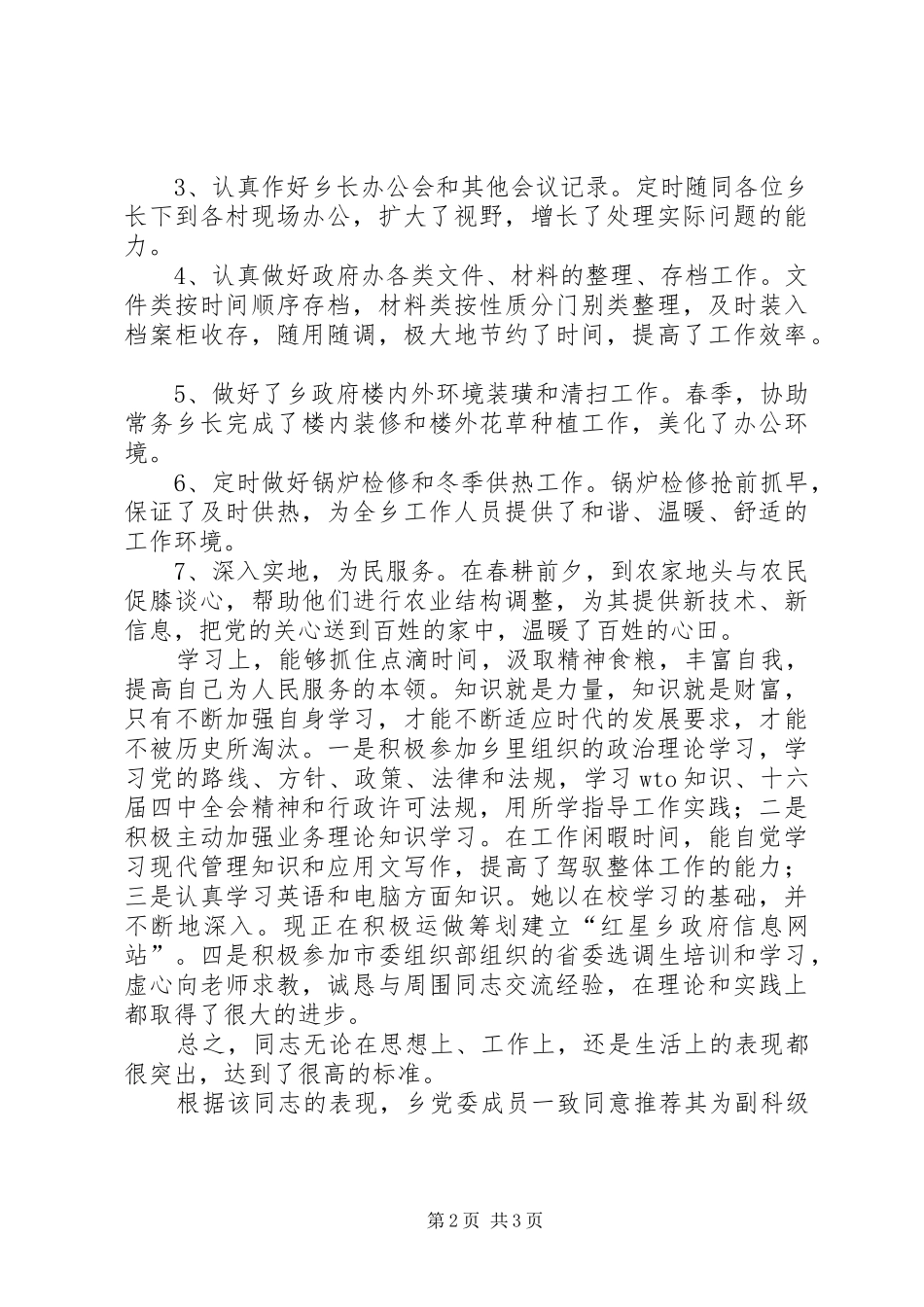 乡镇后备干部推荐材料_第2页