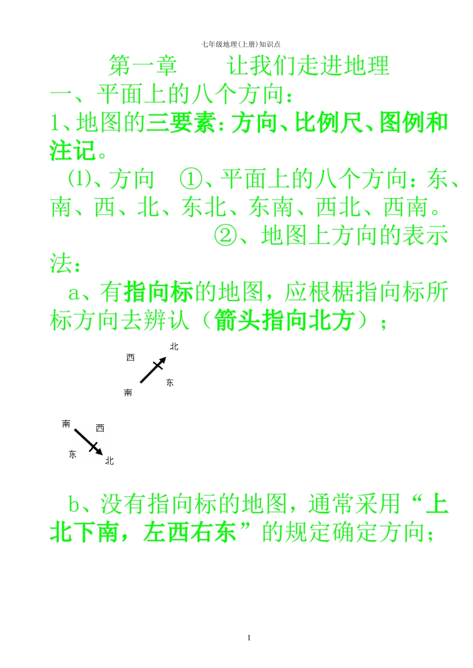 初中地理会考复习提纲-湘教版_第1页