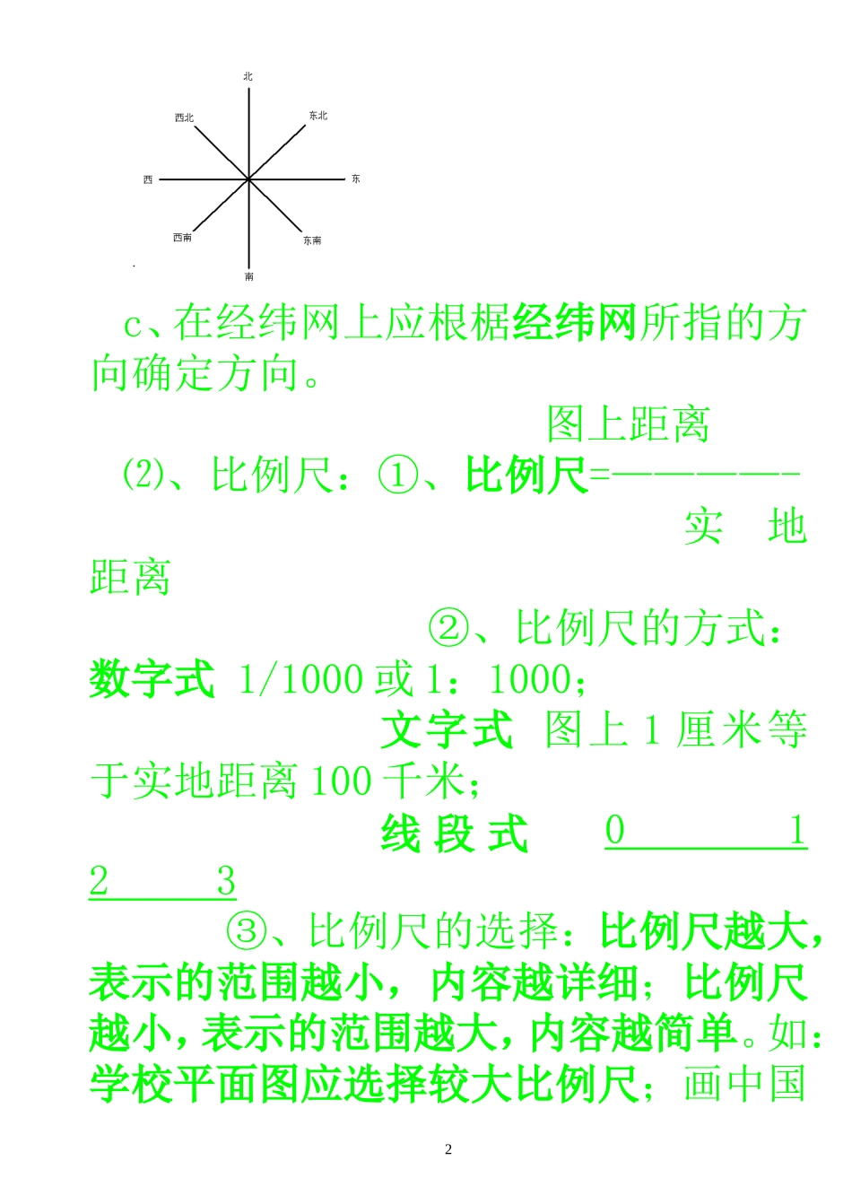初中地理会考复习提纲-湘教版_第2页