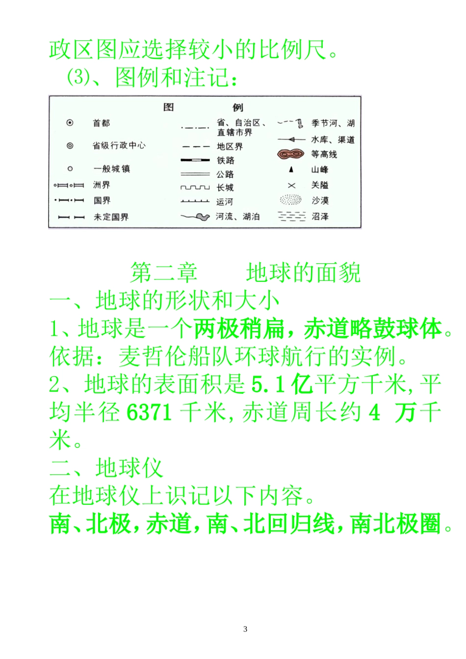 初中地理会考复习提纲-湘教版_第3页