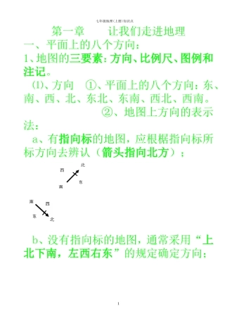 初中地理会考复习提纲-湘教版