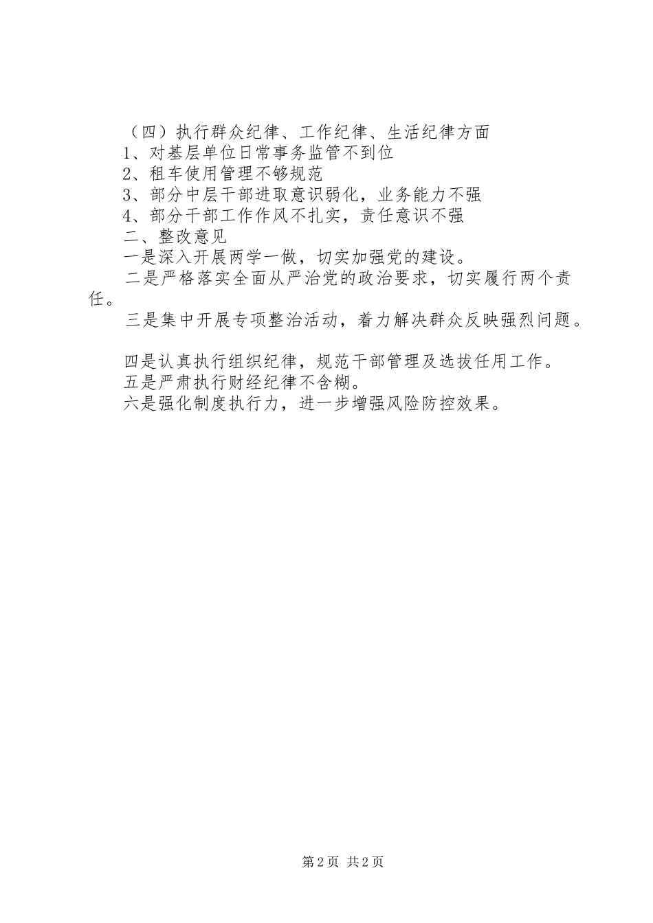区委巡察组关于巡察党委的情况报告_第2页