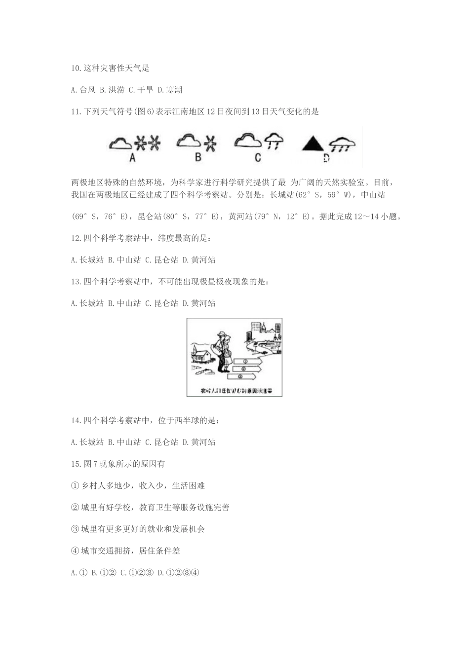 初中地理会考复习习题及答案_第3页