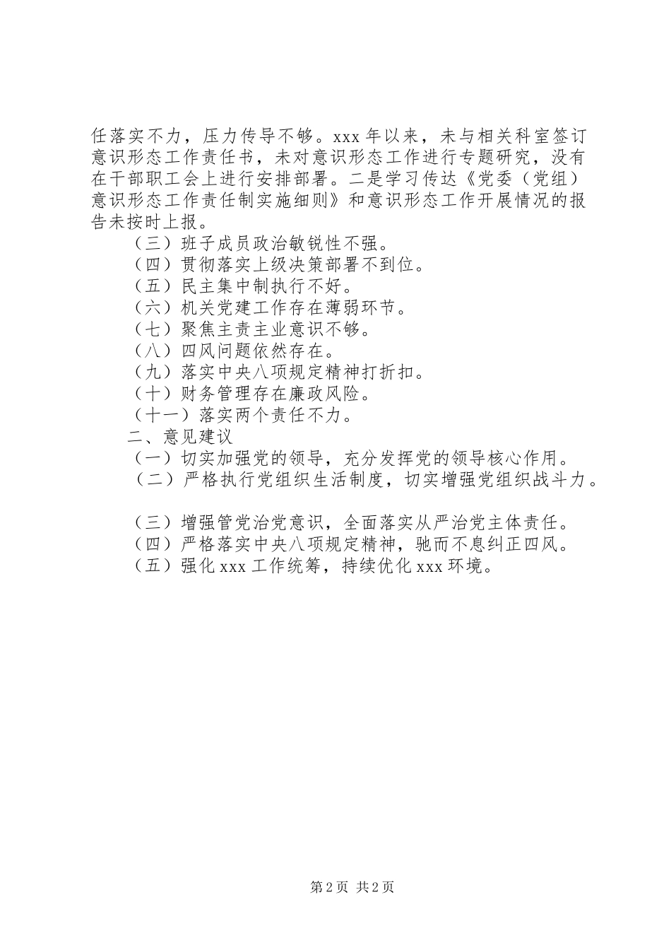 区委巡察组开展政治巡察发现突出问题的报告_第2页