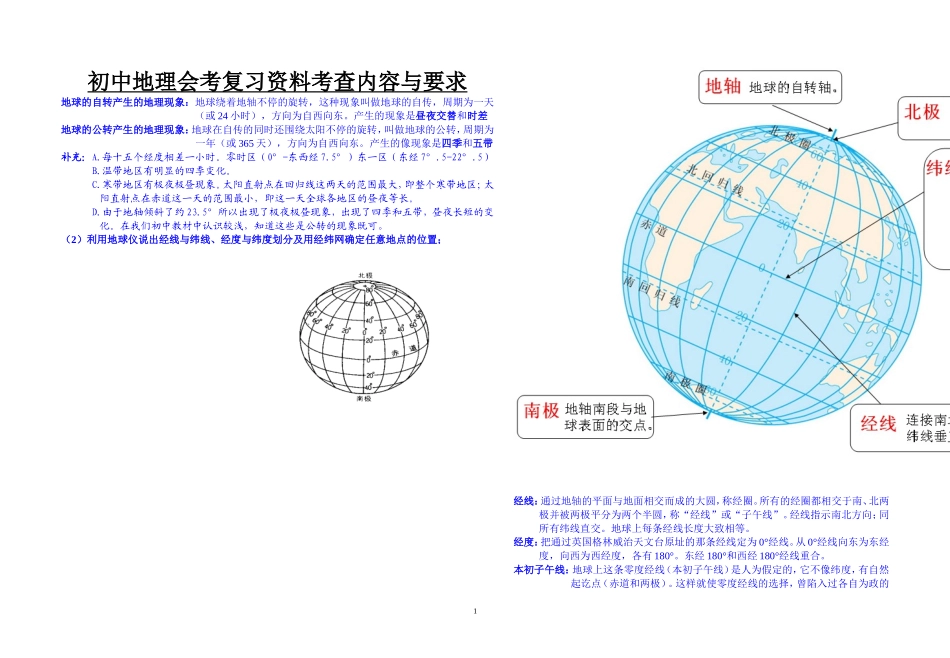 初中地理会考复习资料(2015)_第1页