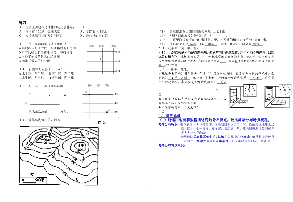 初中地理会考复习资料(2015)_第3页