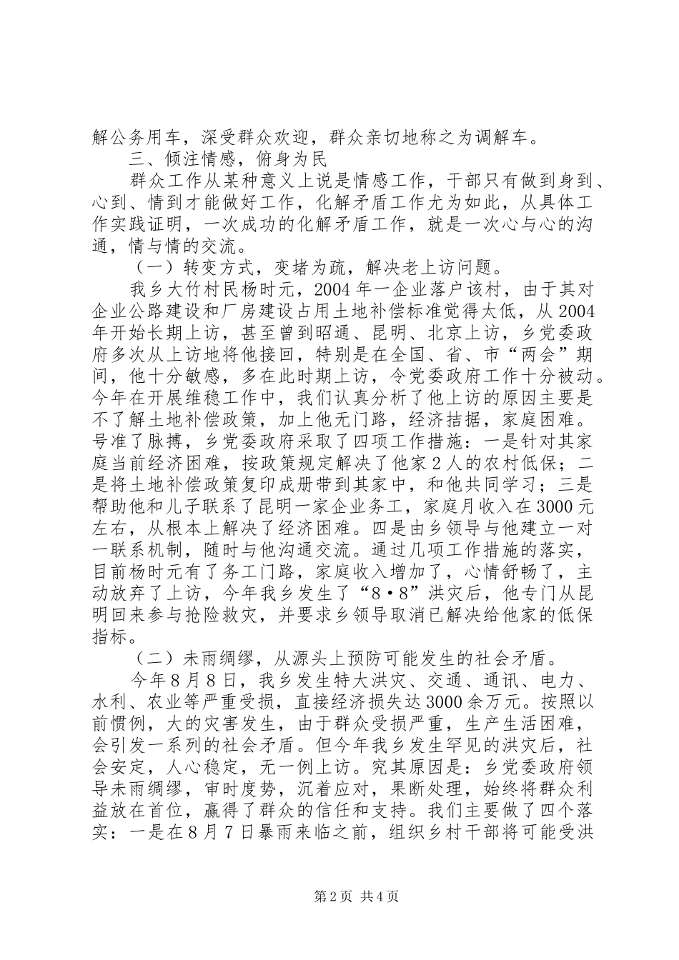 乡镇化解社会矛盾构建和谐社会的经验做法_第2页