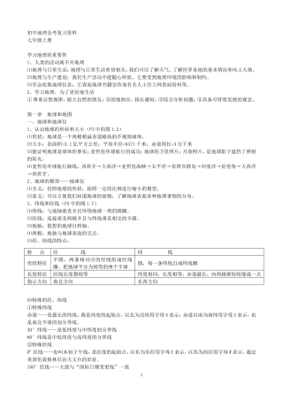 初中地理会考复习资料(人教版)(同名16673)