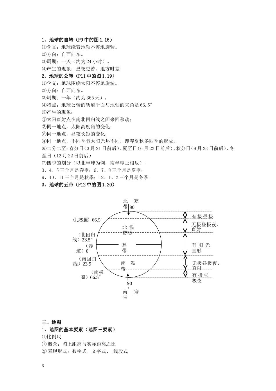 初中地理会考复习资料(人教版)_第3页