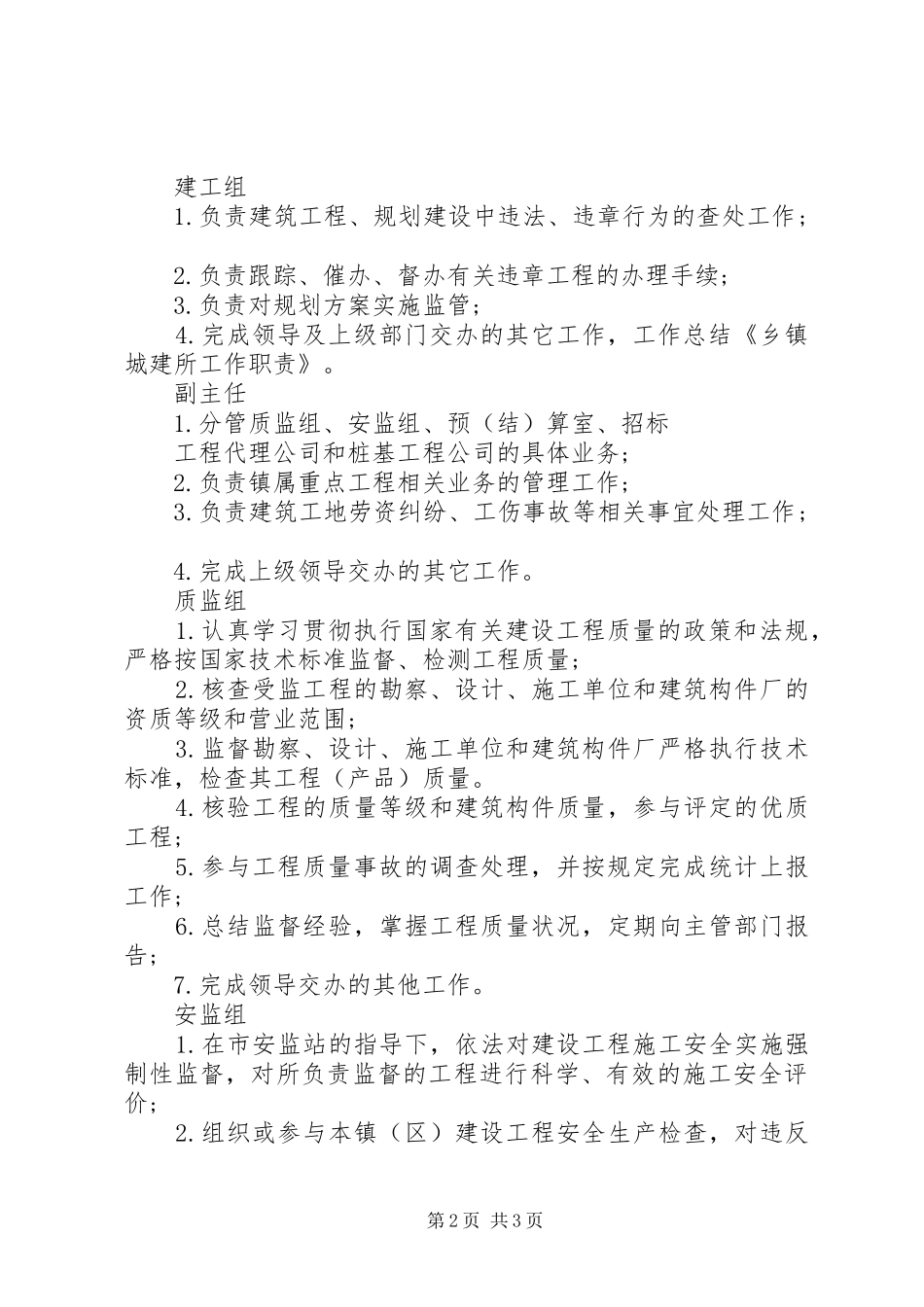 乡镇环保城建所年度工作总结_第2页