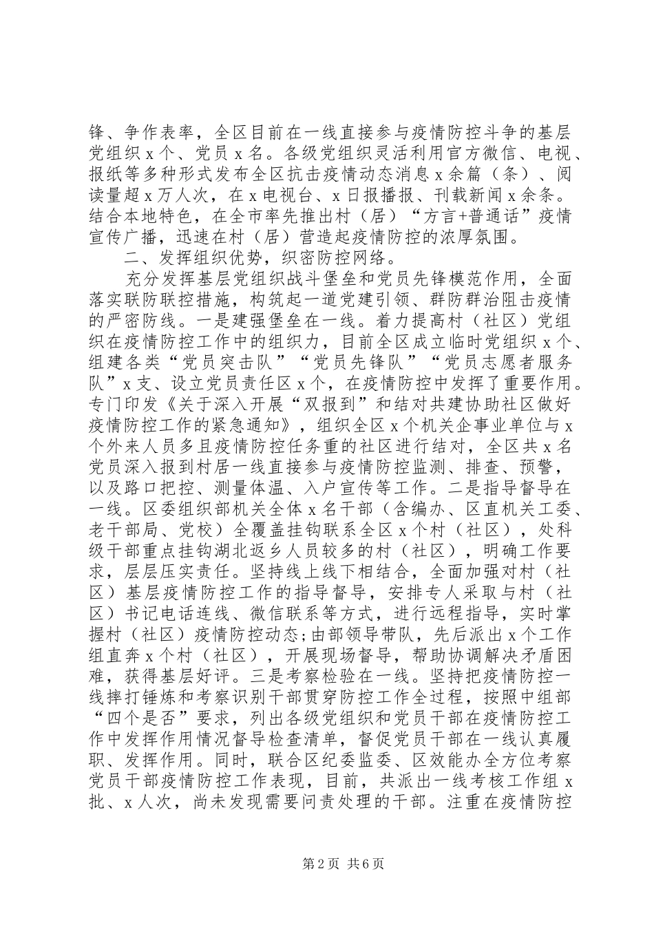 区委组织系统疫情防控工作情况总结和党风廉政建设和反腐败工作计划稿汇编_第2页