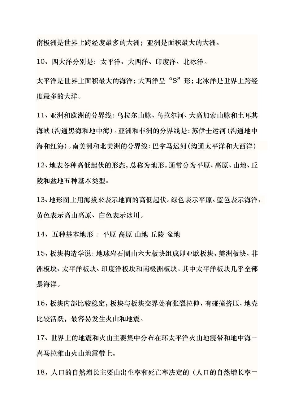 初中地理会考复习资料_第2页