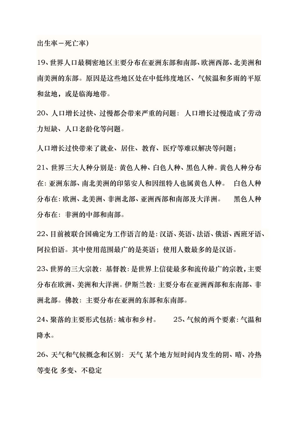 初中地理会考复习资料_第3页