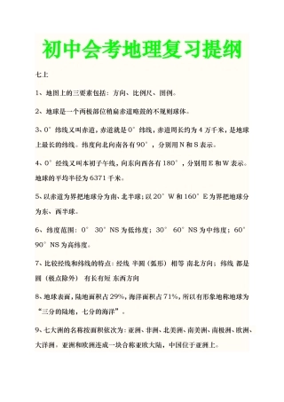 初中地理会考复习资料