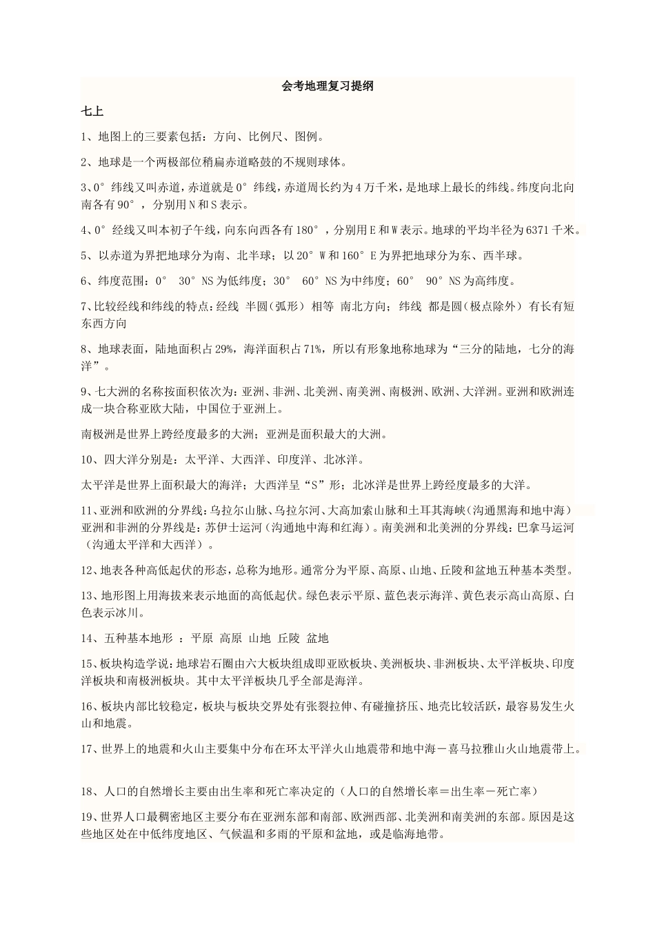 初中地理会考复习资料-2_第1页