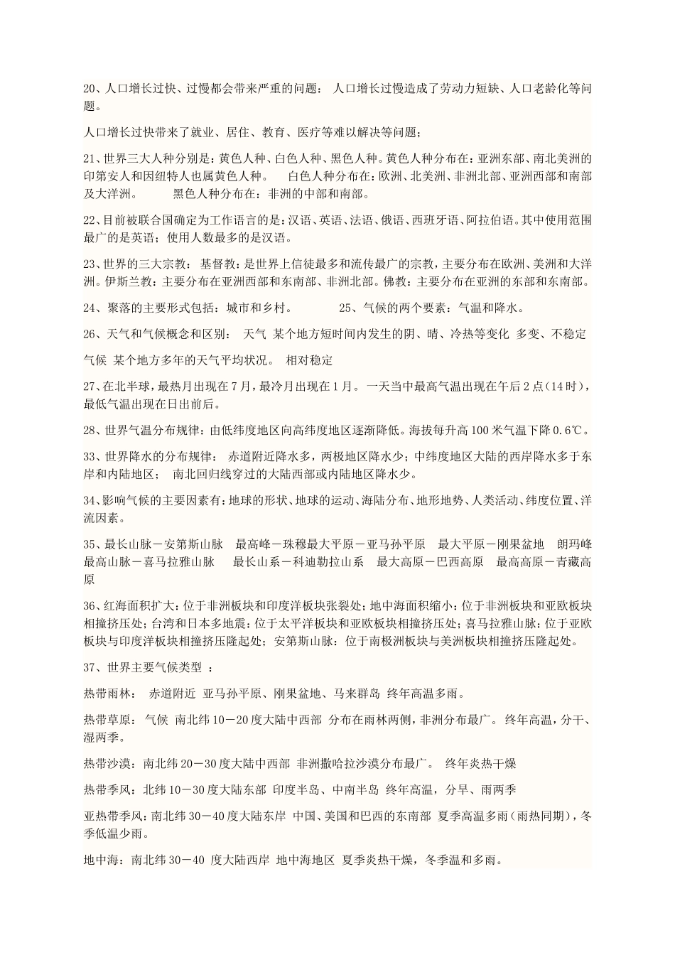 初中地理会考复习资料-2_第2页