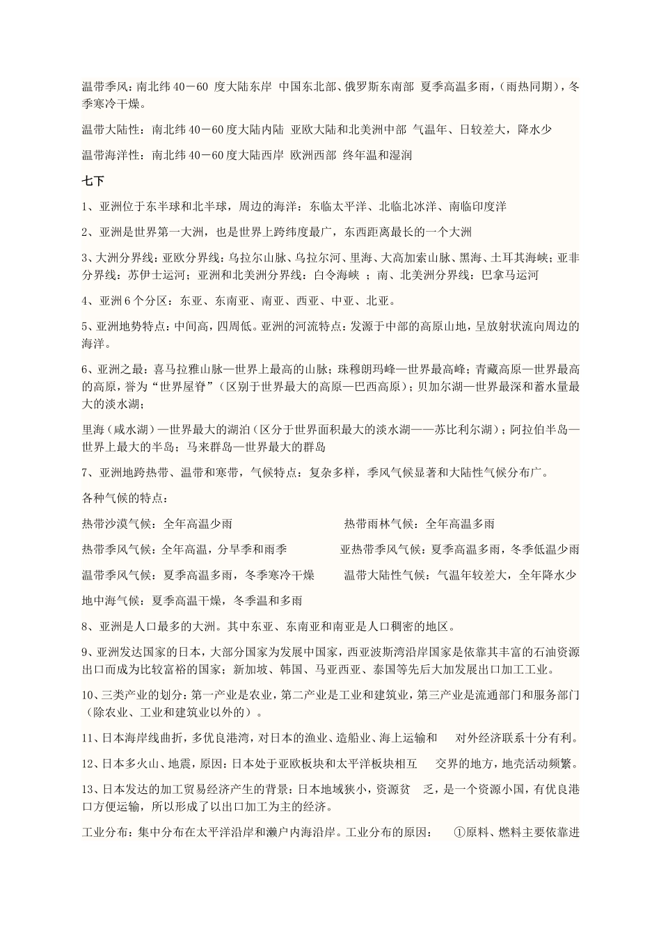 初中地理会考复习资料-2_第3页