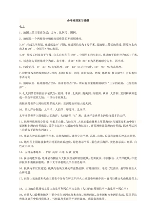 初中地理会考复习资料-2