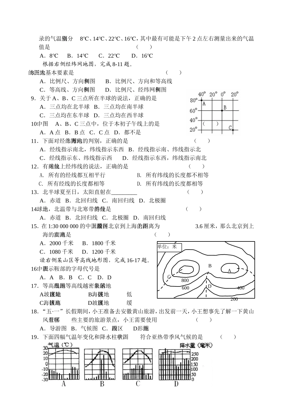 初中地理会考模拟试卷_第2页