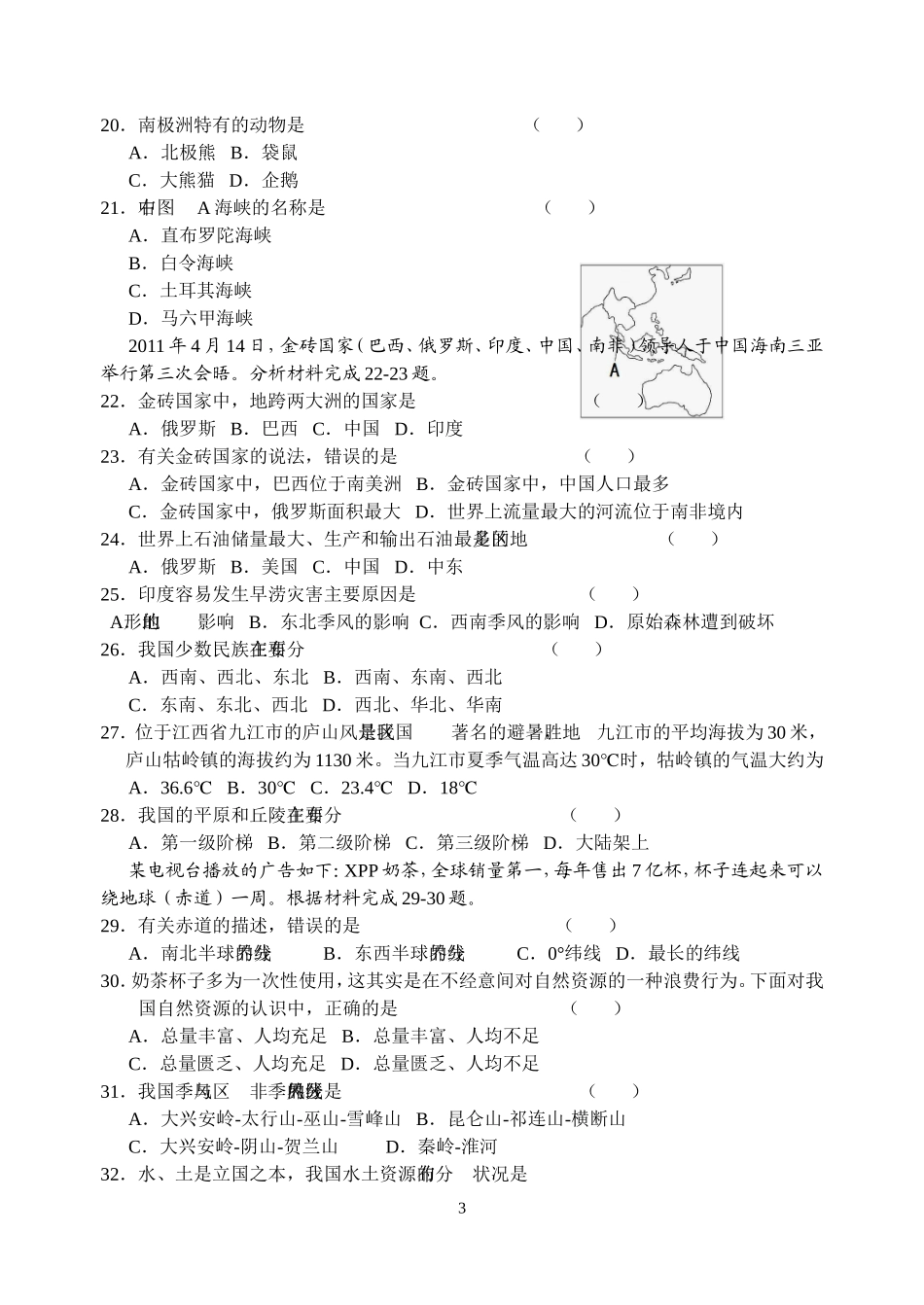 初中地理会考模拟试卷_第3页