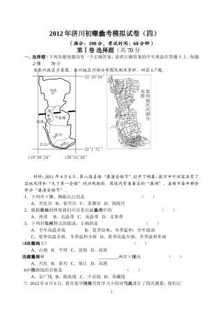 初中地理会考模拟试卷