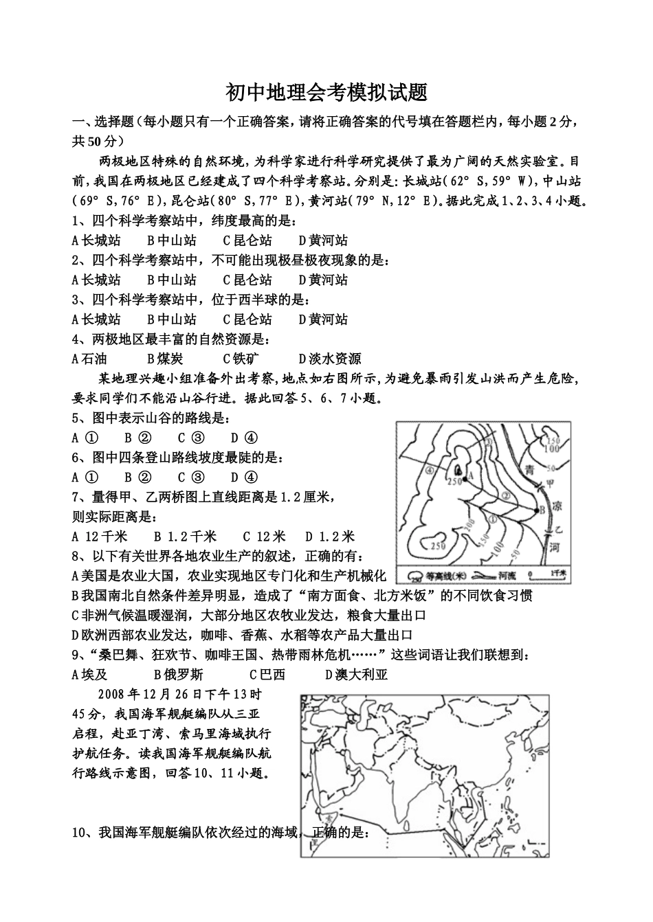 初中地理会考模拟试题及答案_第1页