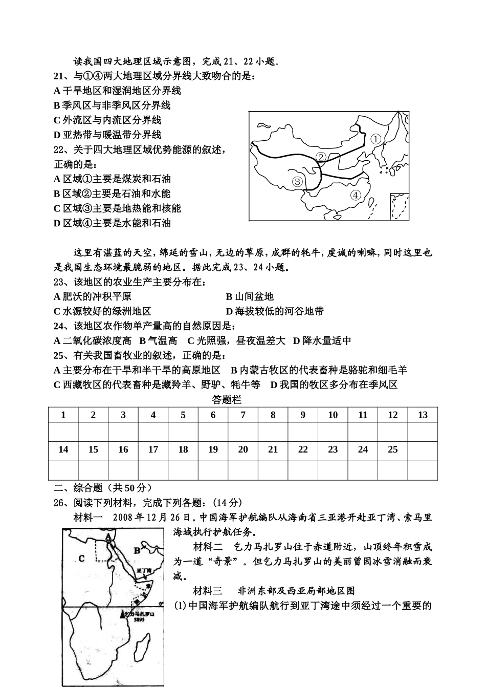初中地理会考模拟试题及答案_第3页