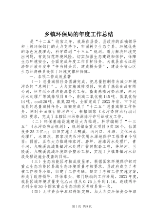 乡镇环保局的年度工作总结